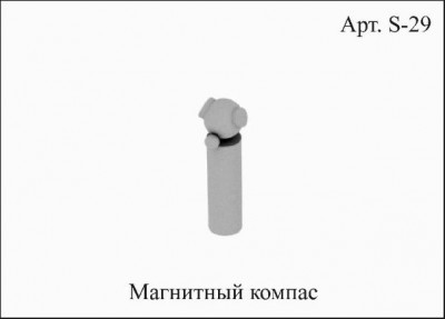 S29 Магнитный компас.jpg