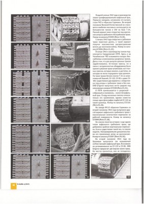 Траки Т-34_3.jpg