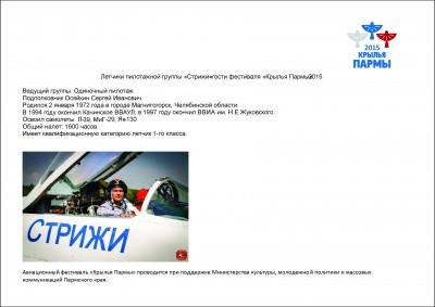 Асяйкин.jpg