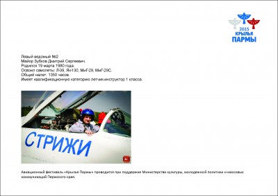 Зубков.jpg