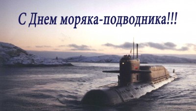 подводники.jpg